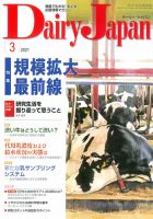 デーリィジャパン 2021年3月号 (発売日2021年02月20日) 表紙