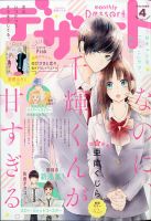 デザート 2021年4月号 表紙