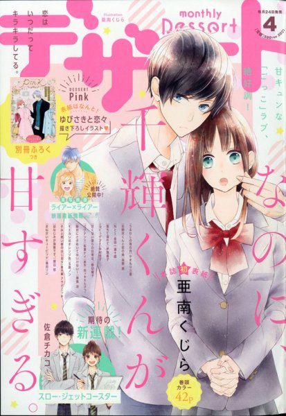 デザート 2021年4月号 (発売日2021年02月24日) 表紙
