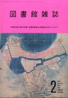 図書館雑誌 2021年2月号 表紙