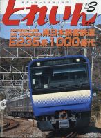 月刊とれいん 2021年3月号 表紙