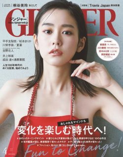 GINGER(ジンジャー) 2021年4月号 (発売日2021年02月22日) 表紙