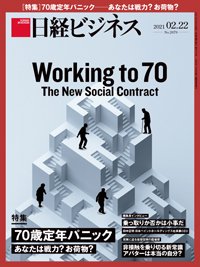 日経ビジネス No.2079 (発売日2021年02月22日) 表紙