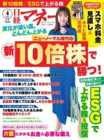 日経マネー 2021年4月号 表紙