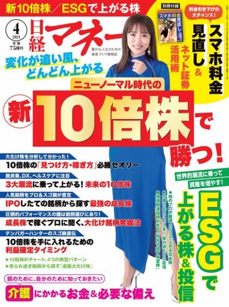 日経マネー 2021年4月号 (発売日2021年02月20日) 表紙