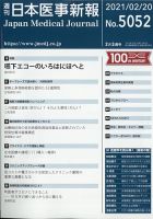日本医事新報 2021年2/20号 表紙