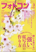 フォトコン 2021年3月号 表紙