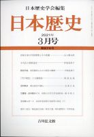 日本歴史 2021年3月号 表紙