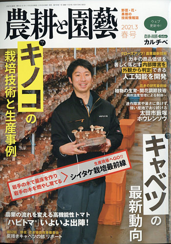 農耕と園芸 2021年3月号 (発売日2021年02月22日) | 雑誌/電子書籍/定期