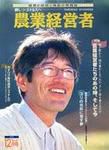 農業経営者 47 (発売日1999年12月01日) 表紙