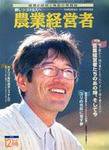 農業経営者 47 (発売日1999年12月01日) 表紙