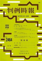 判例時報 2021年2月1日号 表紙