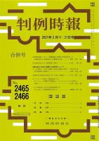 判例時報 2021年2月11日・2月21日合併号 表紙