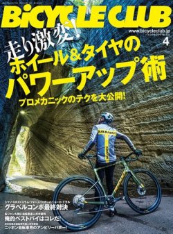Bicycle Club バイシクルクラブ 2021年4月号 発売日2021年02月20日 雑誌 電子書籍 定期購読の予約はfujisan