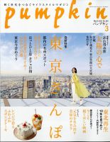 Pumpkin（パンプキン） 2021年3月号 表紙