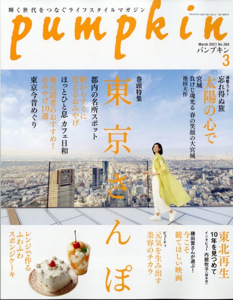 Pumpkin（パンプキン） 2021年3月号 (発売日2021年02月20日) 表紙