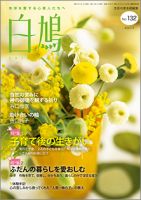 白鳩 No.132 表紙