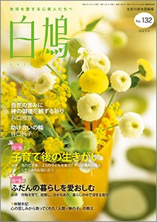 白鳩 No.132 (発売日2021年02月20日) 表紙