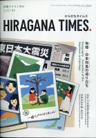 ひらがなタイムズ（HIRAGANA TIMES） 2021年3月号 表紙