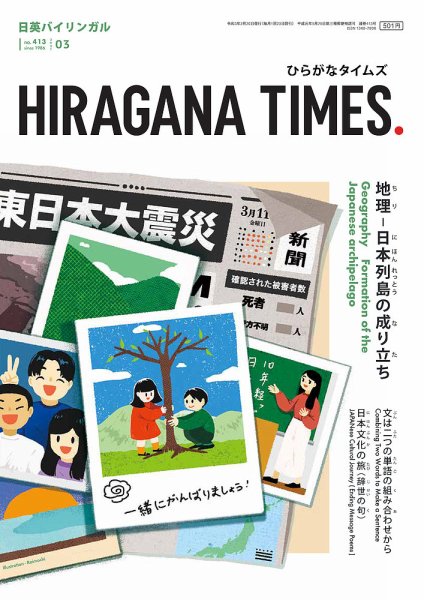 ひらがなタイムズ（HIRAGANA TIMES） 2021年3月号 (発売日2021年02月20日) 表紙
