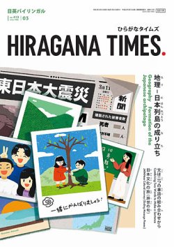 ひらがなタイムズ（HIRAGANA TIMES） 2021年3月号 (発売日2021年02月20日) 表紙