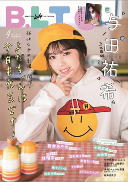 B.L.T.（ビーエルティー） 2021年4月号 (発売日2021年02月24日) 表紙