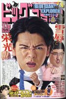 ビッグコミック 2021年3/10号 (発売日2021年02月25日) 表紙