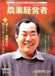 農業経営者 48 (発売日2000年01月01日) 表紙