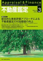 不動産鑑定 2021年3月号 表紙