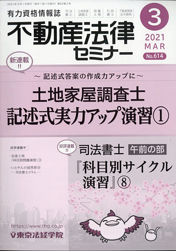 不動産法律セミナー 21年3月号 発売日21年02月日 雑誌 電子書籍 定期購読の予約はfujisan