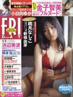 FRIDAY（フライデー） 2021年3/5号 (発売日2021年02月19日) 表紙