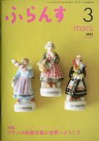 『ふらんす』2020年度版（2020年4月～2021年3月号） ふらんすのバックナンバー (4ページ目 15件表示) | 雑誌/定期
