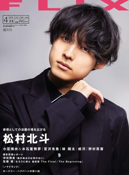 FLIX（フリックス） 2021年4月号 (発売日2021年02月20日) 表紙