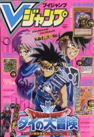 Vジャンプ 2021年4月号 表紙