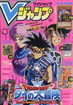 Vジャンプの最新号 21年4月号 発売日21年02月日 雑誌 定期購読の予約はfujisan