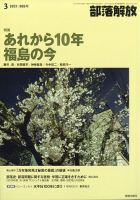 部落解放 2021年3月号 表紙