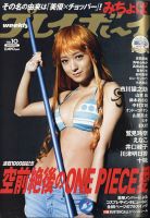 週刊プレイボーイ/週プレ 2021年3月8日号 (発売日2021年02月22日