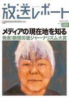 放送レポート 2021年3月号 (発売日2021年02月25日) 表紙