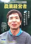 農業経営者 49 (発売日2000年02月01日) 表紙