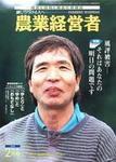 農業経営者 49 (発売日2000年02月01日) 表紙