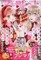 マーガレット 2021年2/20号 表紙