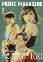 MUSIC MAGAZINE（ミュージック・マガジン） 2021年3月号 (発売日2021年02月20日) 表紙