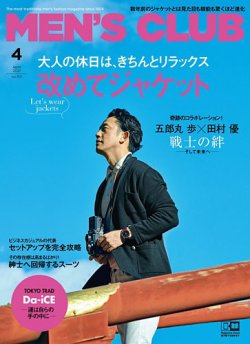 Men S Club メンズクラブ 21年4月号 発売日21年02月25日 雑誌 電子書籍 定期購読の予約はfujisan