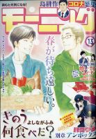 モーニング 2021年3/11号 表紙