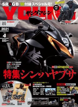 雑誌付録 ヤングマシン電子版 2021年4月号 (発売日2021年02月24日) | 雑誌