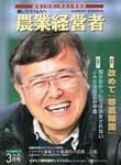 農業経営者 50 (発売日2000年03月01日) 表紙
