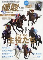 優駿のバックナンバー (3ページ目 15件表示) | 雑誌/定期購読の予約は