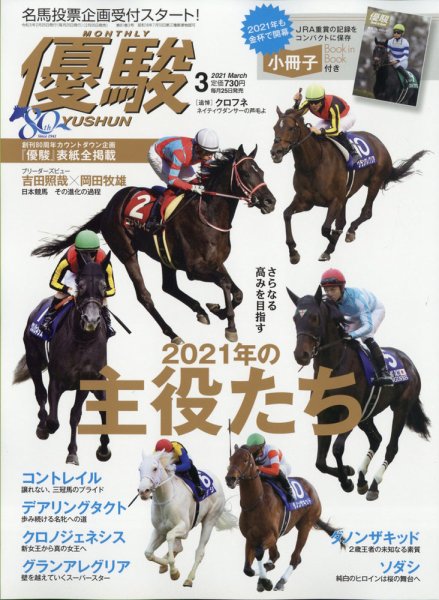 優駿 2021年3月号 (発売日2021年02月25日) 表紙
