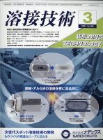 溶接技術 2021年3月号 表紙
