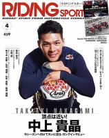 RIDING SPORT（ライディングスポーツ） 2021年4月号 表紙